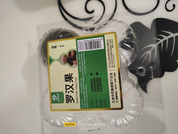 花十五块钱购买了四颗罗汉果