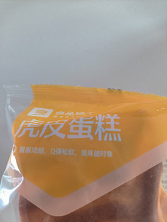 跨年小零食良品铺子虎皮蛋糕