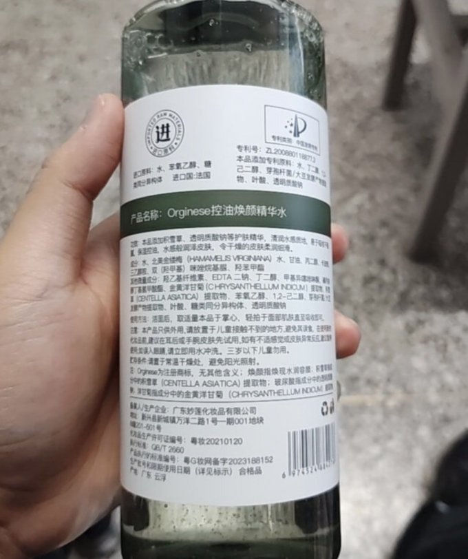 爽肤水