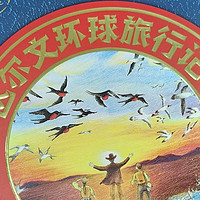 手账式冒险绘本：带孩子沉浸式环球航行