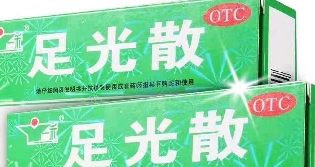 足光散：轻松告别烂脚丫!