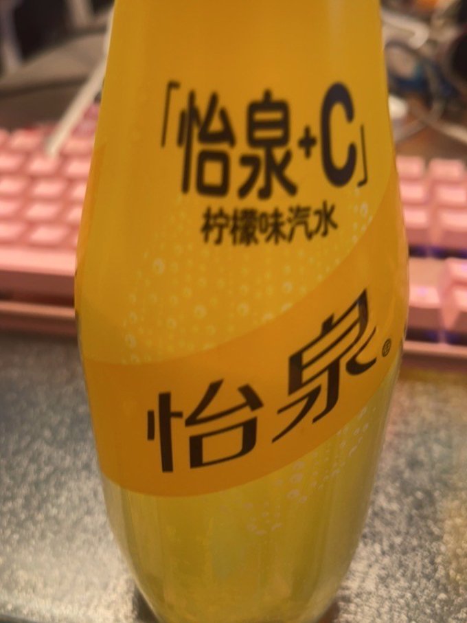 9起 看详情 去购买 这款怡泉的柠檬汽水饮料.是可口可乐公司旗下的一