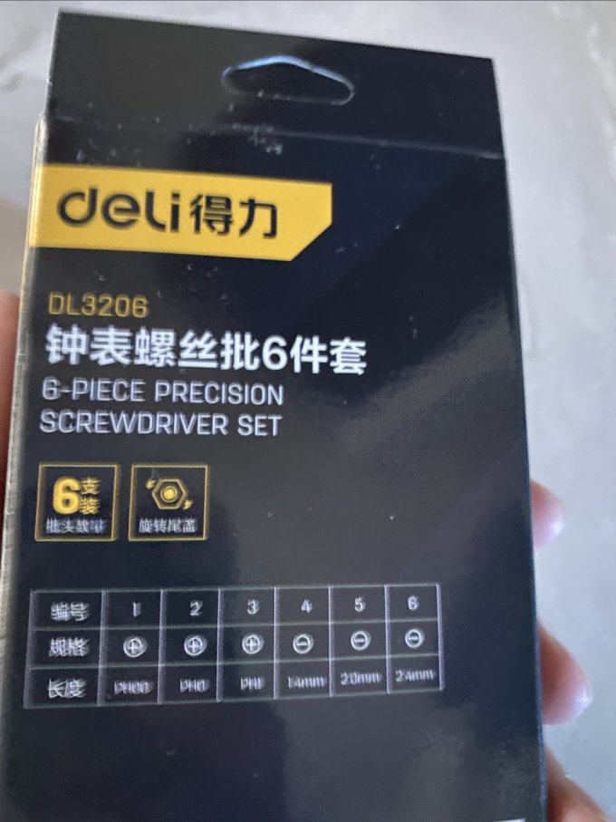 得力螺丝刀