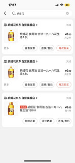 【食用油】23元/桶（1.8L）的胡姬花古法花生油，你买了几桶？