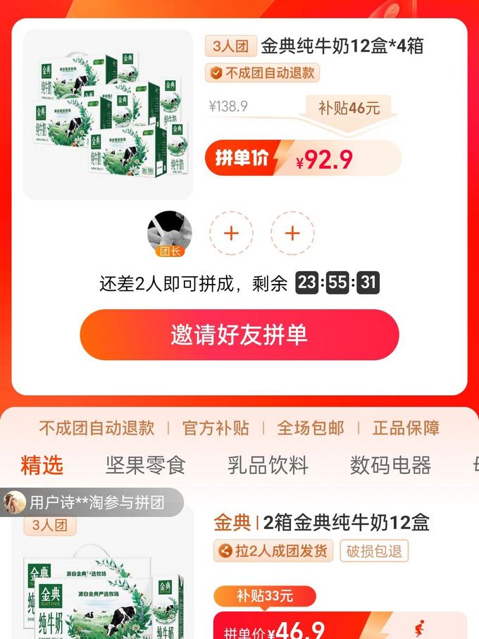 金典牛奶