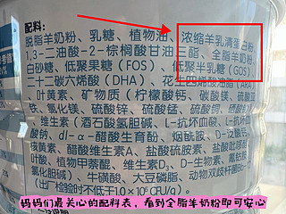 家有3岁以上娃的，这款佳贝艾特睛滢羊奶粉可很好地呵护孩子的健康，闭眼入