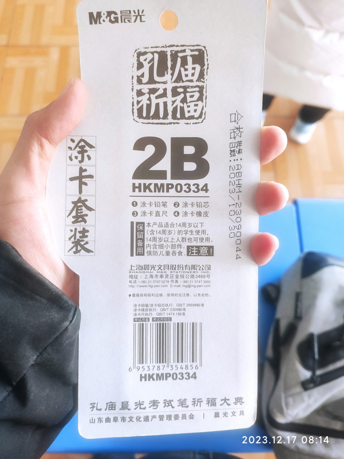 晨光教具文具