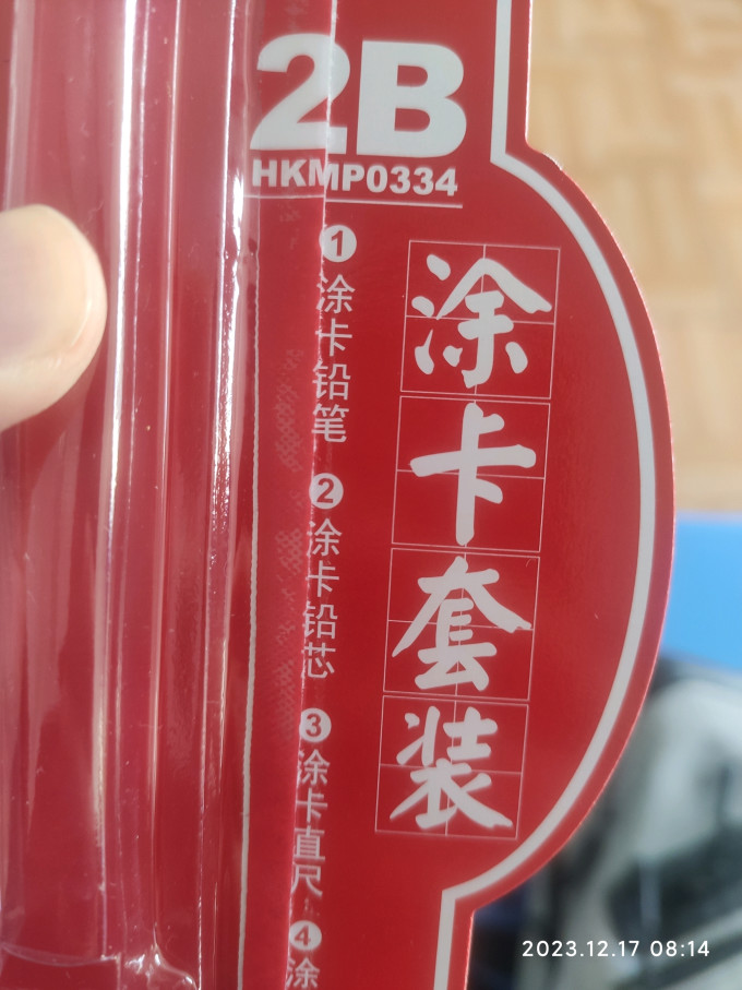 晨光教具文具