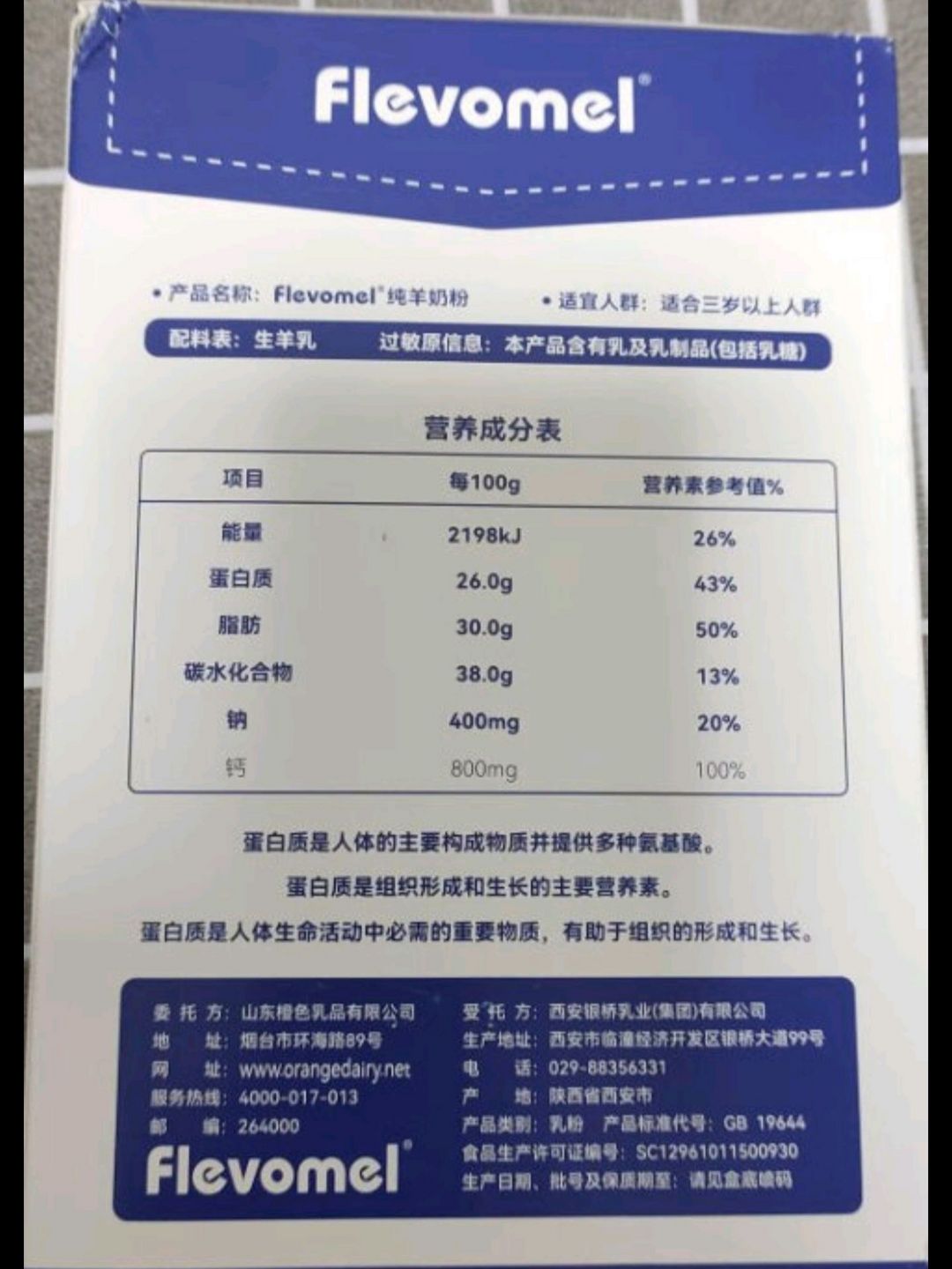 凯美多羊奶粉配料表图片