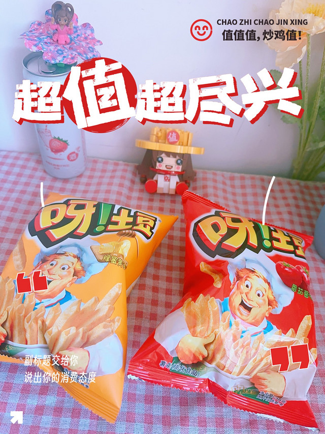 呀，土豆🥔