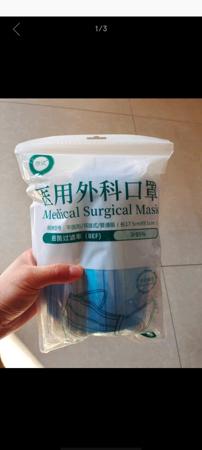 帝式医用口罩