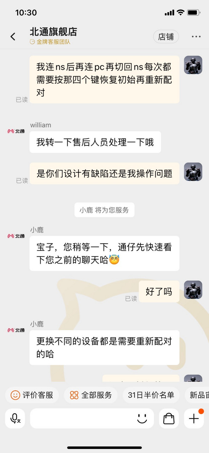 北通游戏手柄