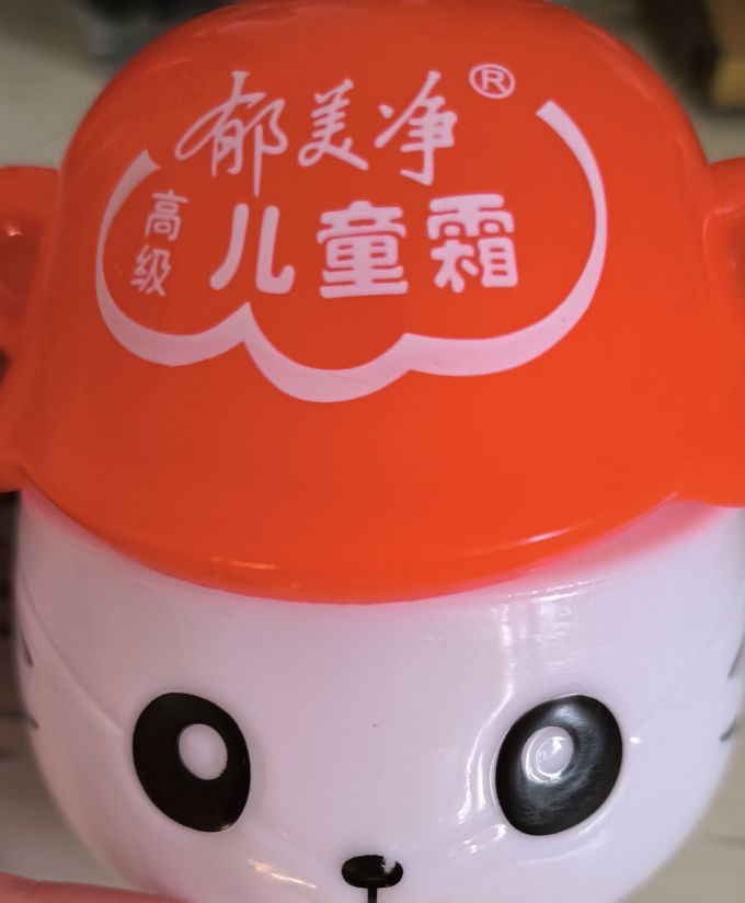 郁美净婴儿面霜