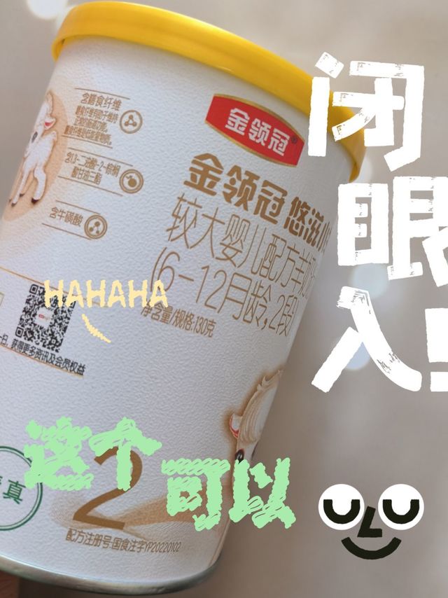 给娃买羊奶粉选伊利金领冠呀