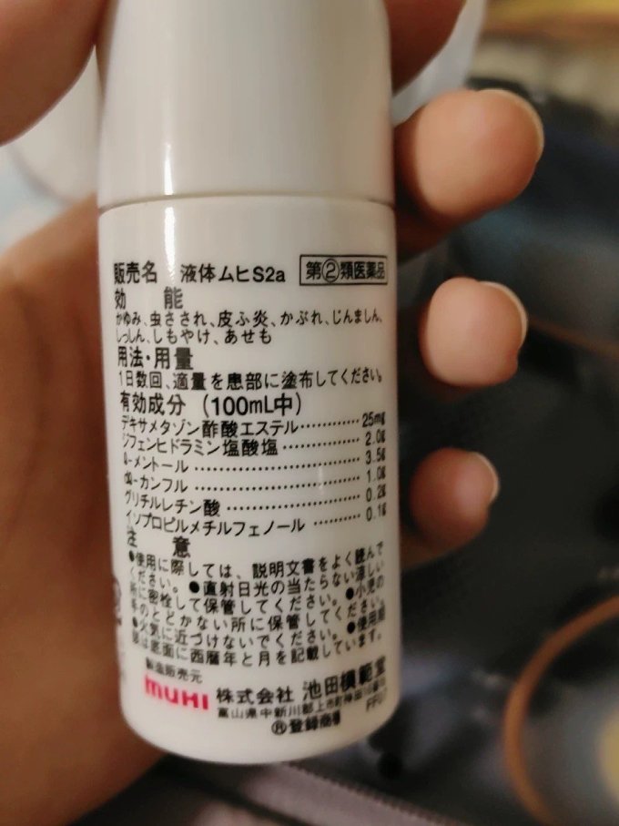 池田模范堂驱虫用品