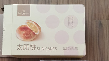 food 篇六十五：1号店美食①：酥香美味的太阳饼