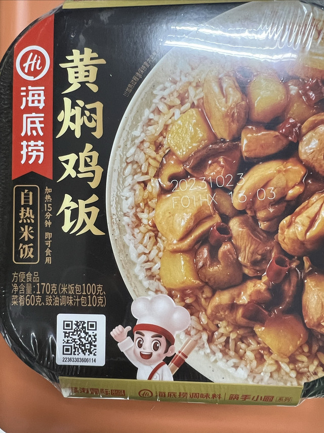 海底捞自热速食黄焖鸡方便米饭，懒人必备！