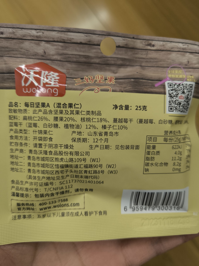 沃隆综合坚果