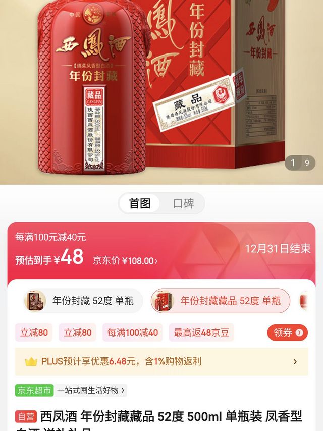 西凤酒 年份封藏藏品 52度 500ml 单瓶装 凤香型白酒 送礼礼品