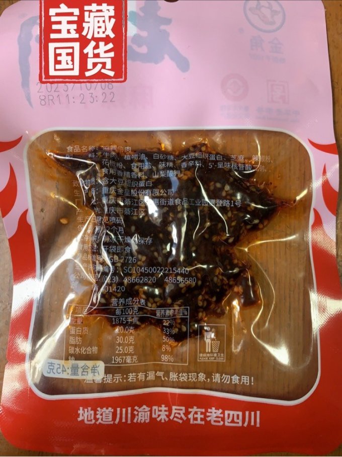 老四川肉干肉脯