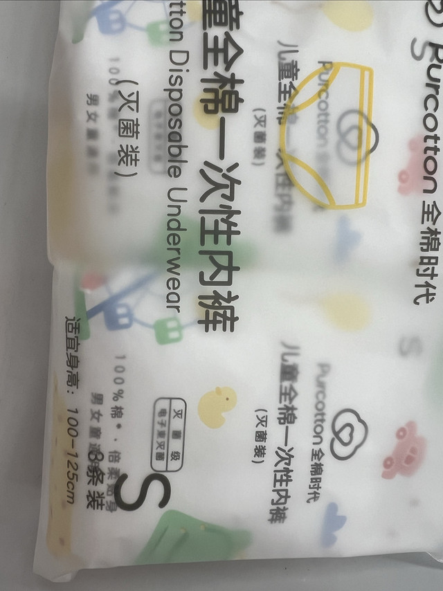 全棉时代的小孩儿童一次性内裤，灭菌型