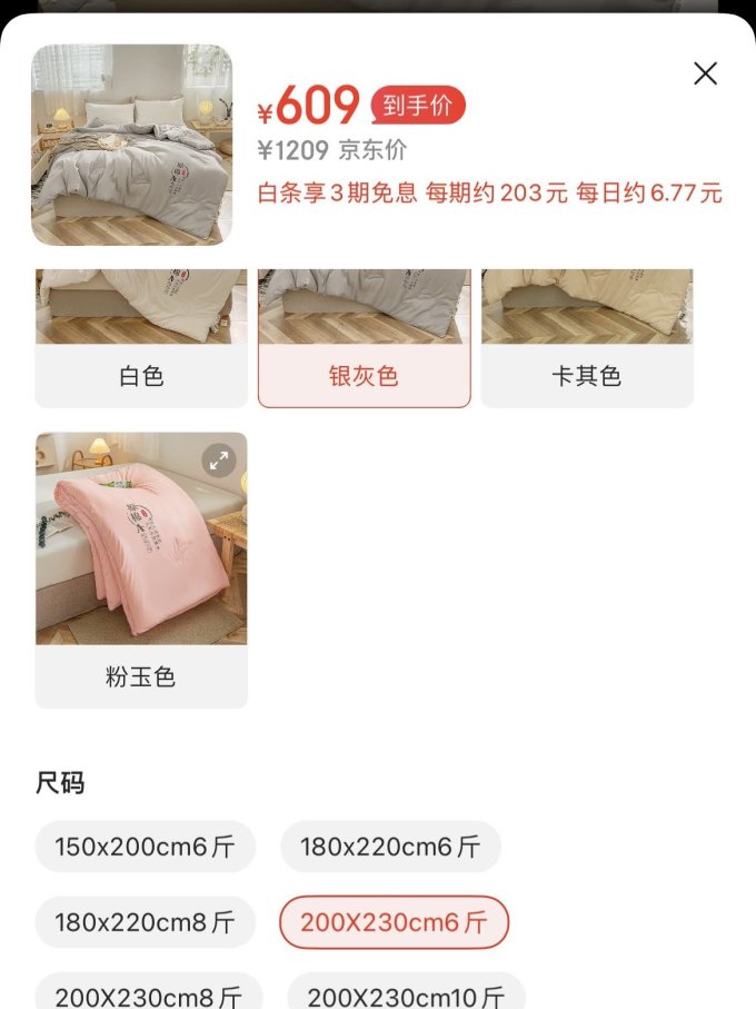 海天床上家纺