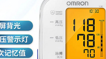 欧姆龙（OMRON）电子血压计U30：智能加压、背光显示、60次记忆值、使用简便轻松