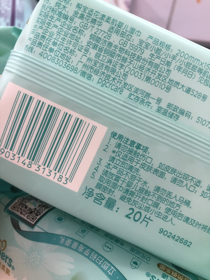 帮宝适婴儿湿巾