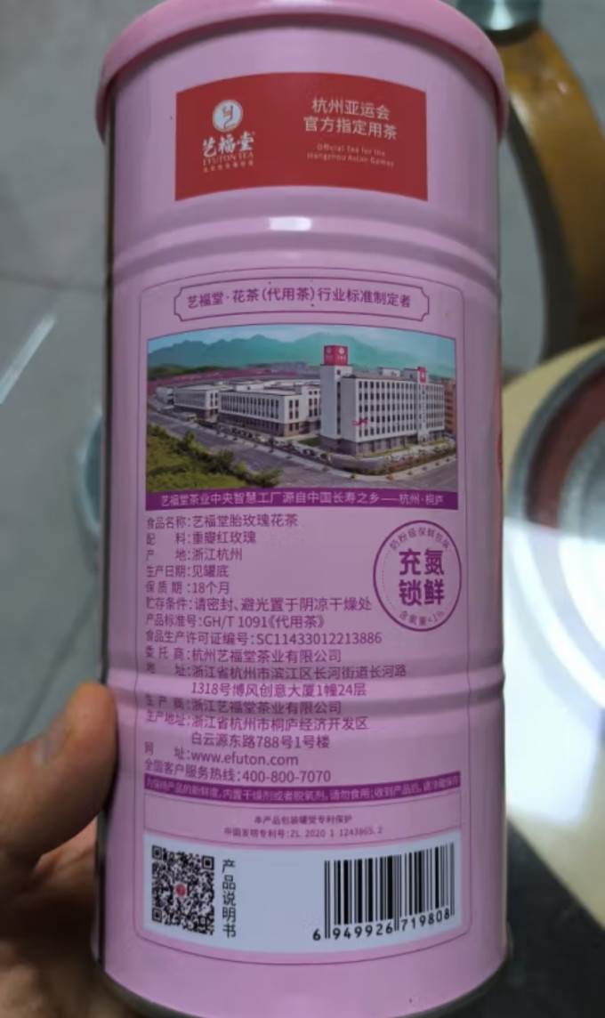 艺福堂花果茶