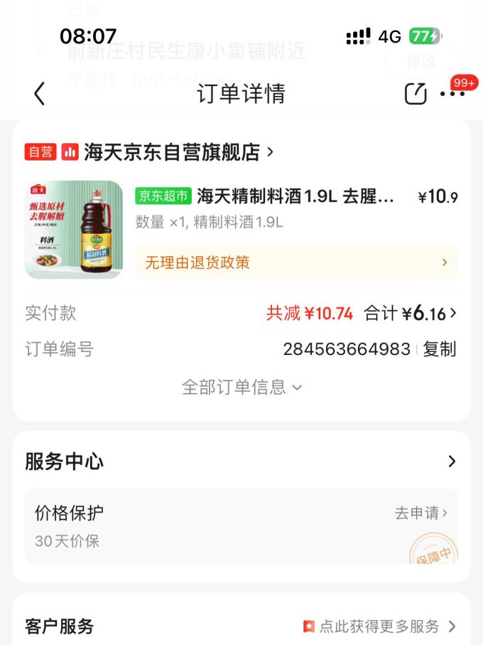 海天调味品