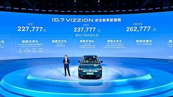 一汽-大众ID.7 VIZZION正式发布，售价227,777元起