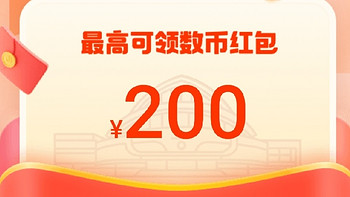 飞河北最高200元红包！