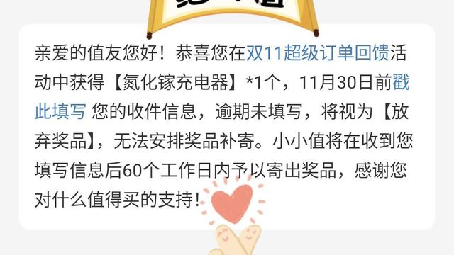 第一次在站内中的奖，我收到了✌️