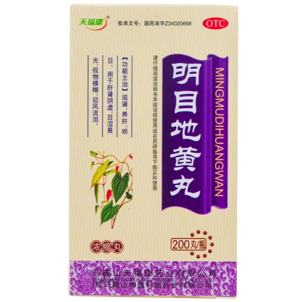 滋肾养肝明目就选明目地黄丸