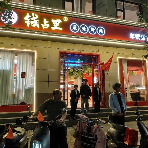 跨年，来一场烤肉party！看看这家店身边有没有？