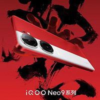 iQOO Neo9 系列官宣：骁龙/天玑双平台、自研电竞芯片 Q1