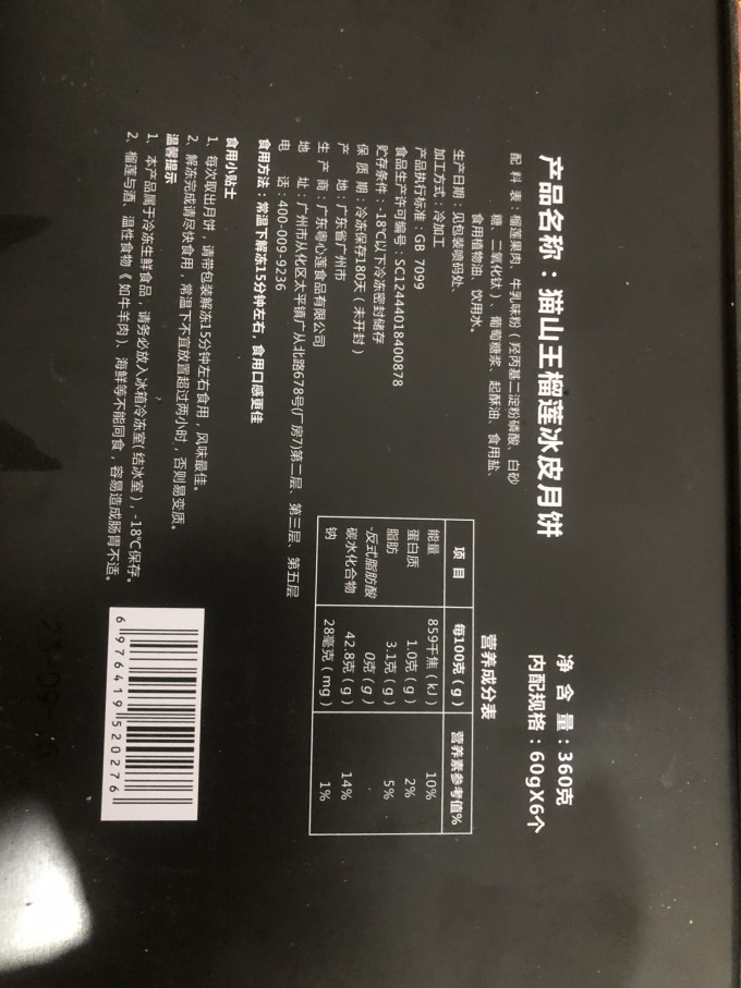 心粤莲月饼