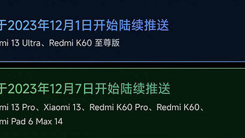 小米澎湃OS新一轮推送来了，多款机型可升级，包括Redmi K60系列