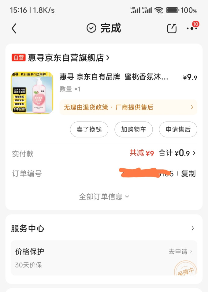 惠寻沐浴露