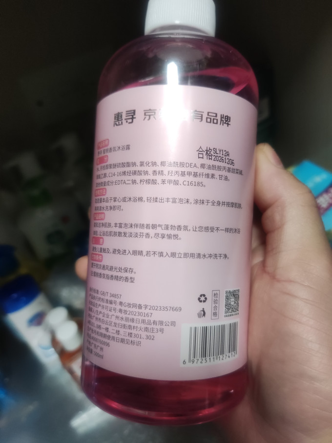 惠寻沐浴露