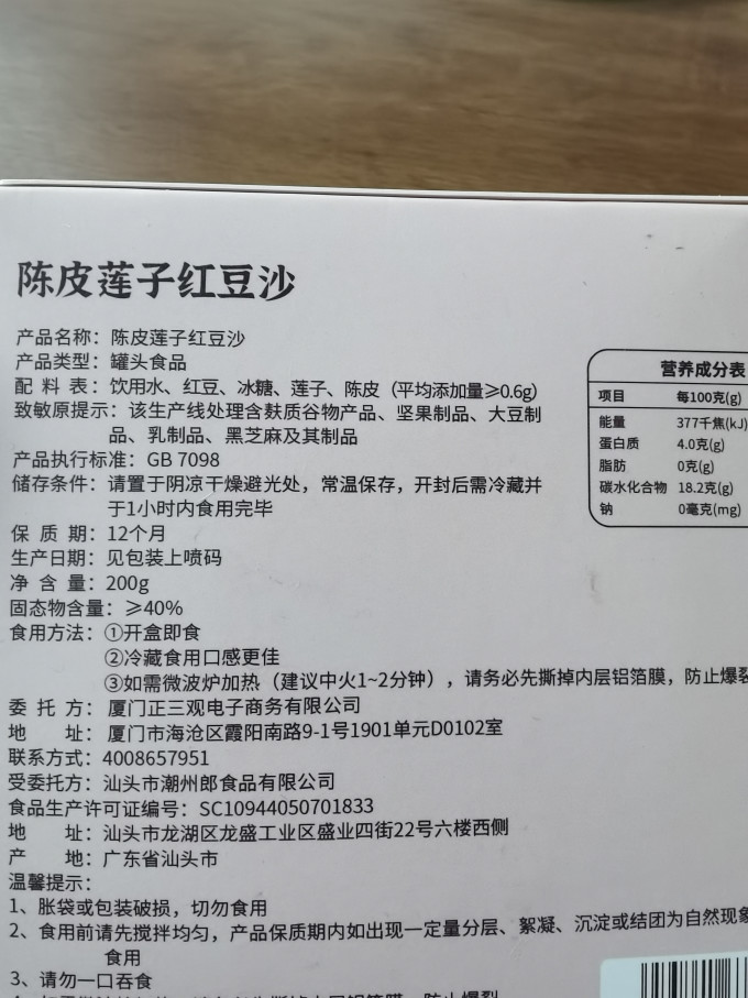 正山观烘焙食品