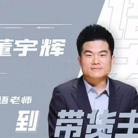 董宇辉新职务公布，新东方教育科技集团董事长文化助理，兼任新东方文旅集团副总裁！！！