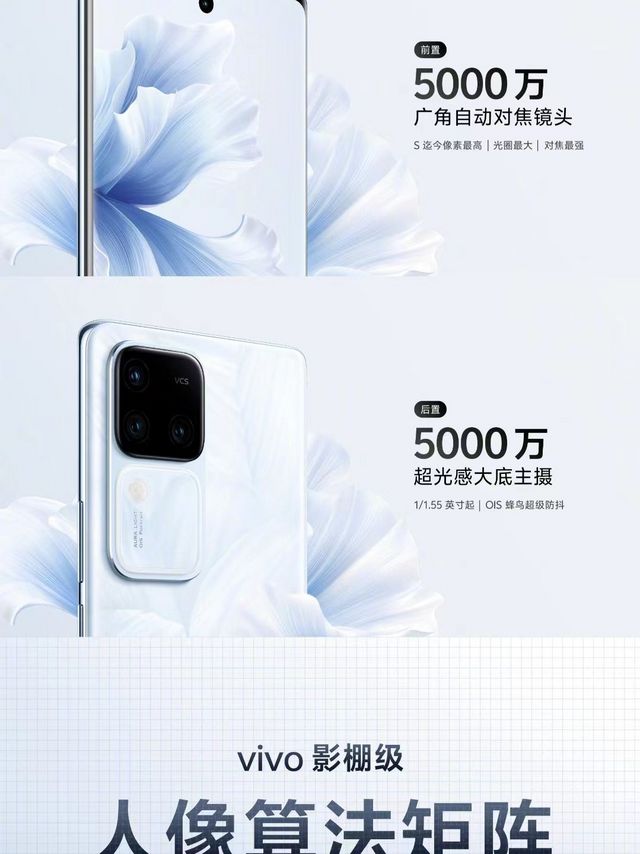 vivo S18系列摄影手机，探索更多的拍摄维度！