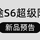 骁途S6圣诞上新 价格预告，骑行摇车第一视角展示