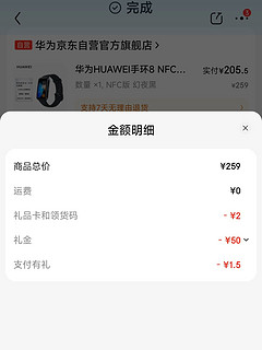 209左右，搭配了各种优惠，还花了一个2块的京东卡，到手205.5。