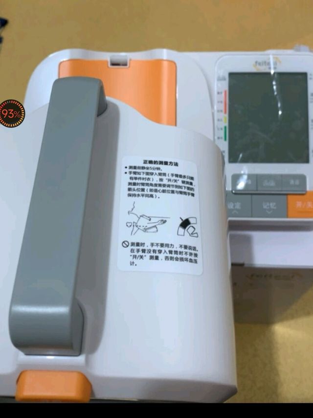 沸特斯血压计