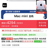 【抢购进行中】mac mini m2 16G 256G 限时优惠，快来抢购！
