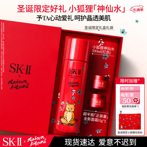 超厉害的护肤神器——SK-II限定小狐狸神仙水！