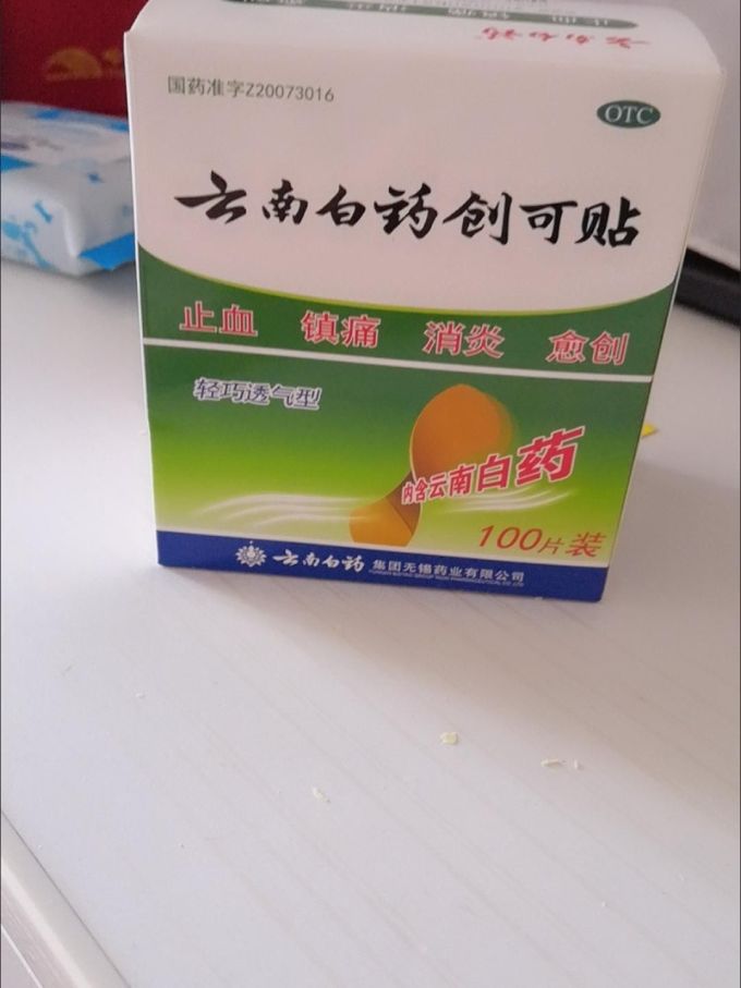 云南白药创可贴