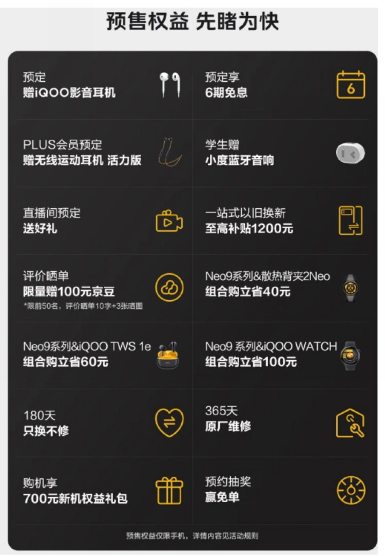 iQOO Neo 9 系列上架预约：1元锁定众多权益、外观设计公布、骁龙8 Gen 2/天玑9300 双芯、国产直屏